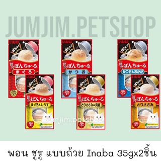 Inaba​ 35g.x2ชิ้น​ พอน​ ชูรู​ แบบถ้วย อาหารแมวแบบถ้วย อาหารแมวขายดี