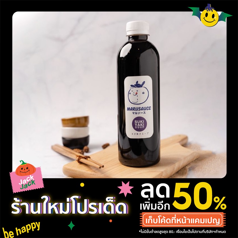 SUKIYAKI SOUP ซุปสุกี้ ชาบูน้ำดำ SIZE M