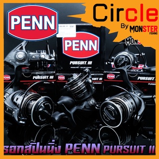 รอกตกปลา รอกสปินนิ่ง PENN PURSUIT III มี 3000-8000 ทนน้ำเค็ม (เพ็นน์ เพอร์สูท 3)