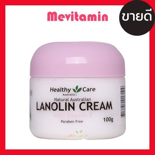 Healthy Care Lanolin Cream with Vitamin E 100g ครีมรกแกะ + วิตามินอี ผิวอ่อนนุ่มเนียนแลดูอ่อนเยาว์