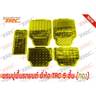 พรมปูพื้นรถยนต์ ยี่ห้อ TRC 5 ชิ้น (สีทอง)  สินค้ามีตำหนิ