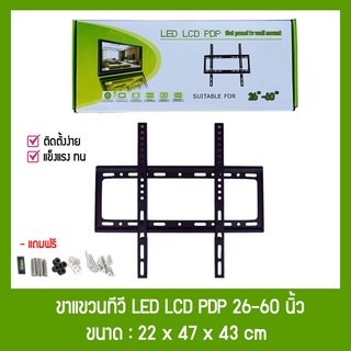 yunhw- ขาแขวนทีวี LCD LED 26-60 นิ้ว รุ่น B-42