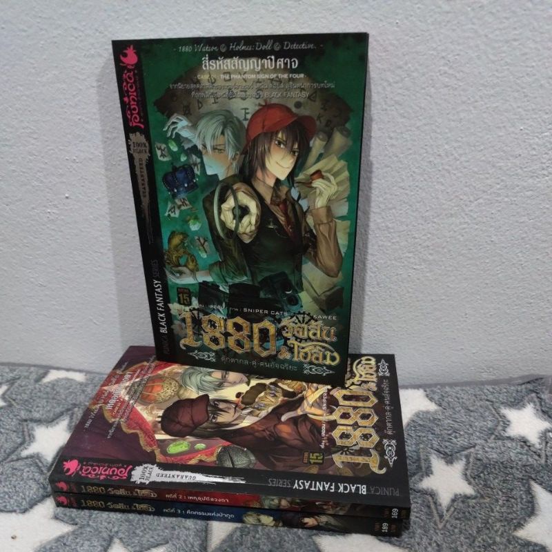 1880 วัตสัน & โฮล์ม - วัตสัน & โฮล์ม ถอดรหัสคดีฆาตกรรมนิยาย