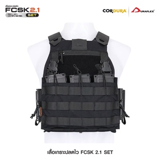 เสื้อเกราะปลดไว FCSK 2.1 SET