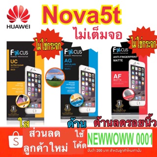 ฟิล์มhuawei Nova5t โฟกัส ไม่ใช่กระจก ไม่เต็มจอ