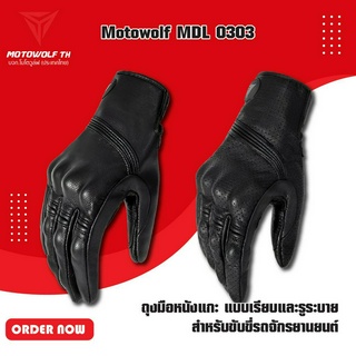 MOTOWOLF MDL 0303 ถุงมือหนังแกะ แบบเรียบและรูระบาย สำหรับขับขี่รถจักรยานยนต์