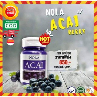 ฟรีค่าส่ง❗️❗️ Nola Superfoods Acai Berry อาซาอิเบอร์รี่ บำรุงผิวสวย ชะลอวัย ขับถ่ายดี นอนหลับสบายขนาด 30 แคปซูล 1