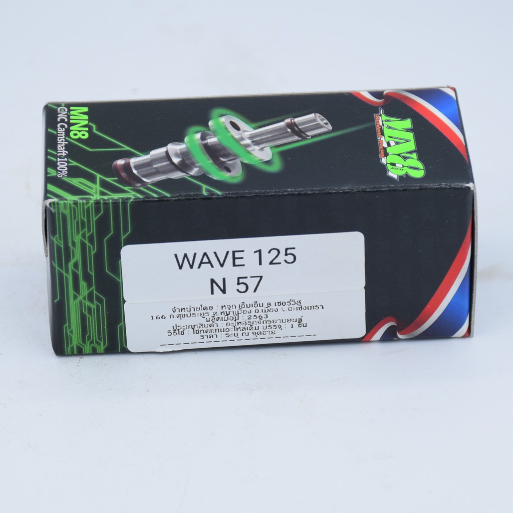 แคมเวฟ125 คาบู ลูก 56-58 ใส่แทนแคมเดิมได้เลย