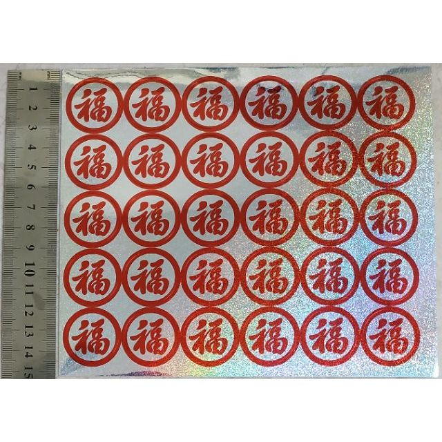 30ดวง สติ๊กเกอร์คำอวยพร ฮก 2.5cm. 
ตัวอักษรภาษาจีน
วันตรุษจีน สิริมงคล ภาษาจีน
