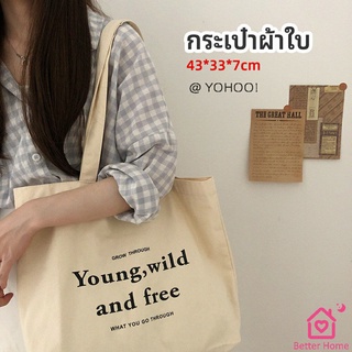 กระเป๋า​ผ้าแคนวาสแฟชั่นสไตล์​เกาหลี สกรีน อักษร canvas bag