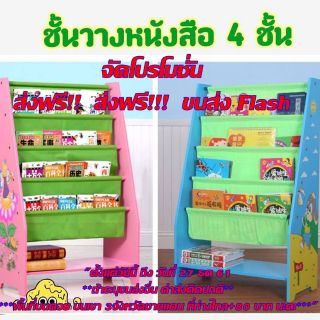 ชั้นวางหนังสือ 4 ชั้น