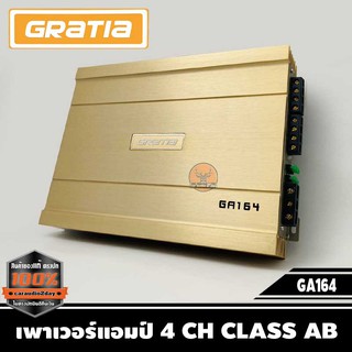 เพาเวอร์แอมป์ติดรถยนต์ GRATIA รุ่น GA164 4CH CLASS AB สีทอง หรูหรา เครื่องเสียงติดรถยนต์,เพาเวอร์ติดรถยนต์,เพาเวอร์แอมป์