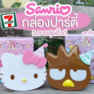 Sanrio กล่องปาร์ตี้ซานริโอ พรีเมี่ยมเซเว่น