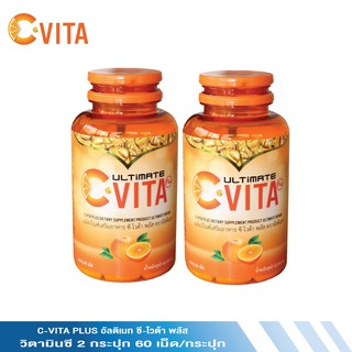 วิตามินซี Vitamin C (C-Vita Plus Ultimate) 2 กระปุก 120 เม็ด อัลติเมท ซี-ไวต้า พลัส