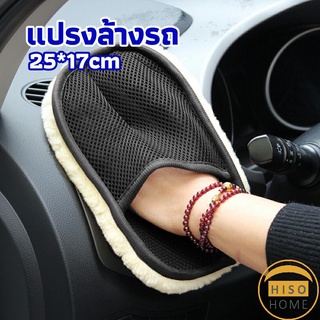 ถุงมือล้างรถและเช็ดแว็กซ์ ถุงมือล้างรถทำความสะอาด เช็ดเบาะ ขัดเบาะ car wash brush