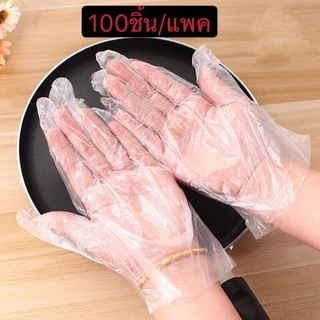 kingshopping A104(ร้านไทย) ถุงมือ พลาสติกใส กันเปื้อน แพ็ค 100ชิ้น (ใช้ในบ้าน ถุงมือ แม่บ้าน)
