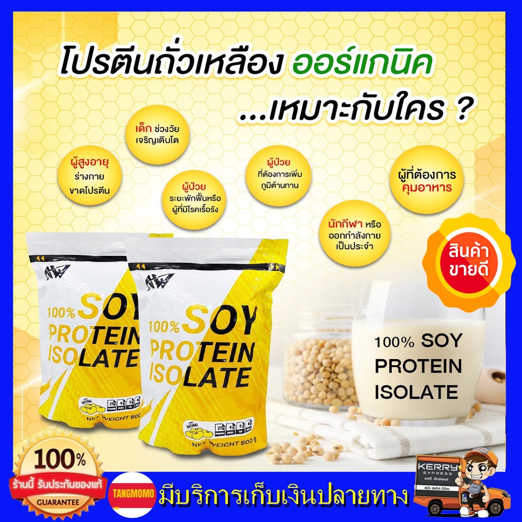 SOY ISOLATE ซอยโปรตีน สำหรับคนแพ้เวย์โปรตีน โปรตีนถั่วเหลือง โปรตีนพืช เวย์ถั่วเหลือง soy protein เพ