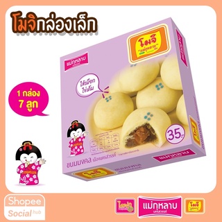 โมจิ แม่กุหลาบ ไส้เผือกไข่เค็ม 1 กล่อง / 7 ชิ้น 60 กรัม