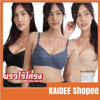 Kaidee กุลสตรี KBRA KULLASTRI บราไร้โครง รุ่น KB7334 ยกทรงกุลสตรี