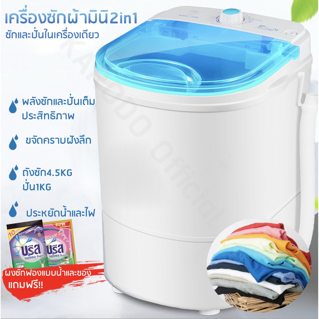 เครื่องซักผ้ามินิฝาบนกึ่งอัตโนมัติ  2in1 (ซักล้างและปั่นแห้ง) แถมฟรี!! ผงซักฟองแบบน้ำและซอง ขาว