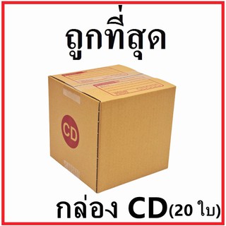 กล่องไปรษณีย์ กระดาษ KA ฝาชน (เบอร์ CD) พิมพ์จ่าหน้า (20 ใบ)…