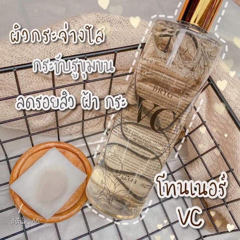 โทนเนอร์vcหน้าใสBRYG