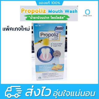 น้ำยาบ้วนปาก Propoliz mouth wash 150ml มีกล่อง