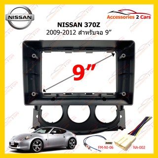 กรอบหน้าวิทยุ NISSAN 370Z 2009-2012 9inch รหัส NI-107N