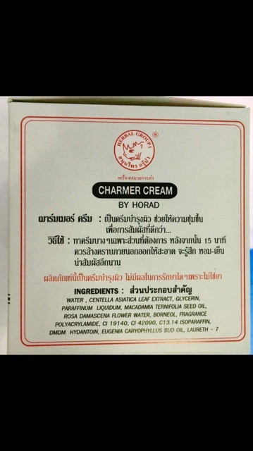 ราคาต่อซอง - ของแท้ พร้อมส่ง ฮอร์แรด ครีม HORAD Herb