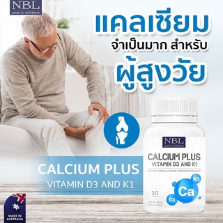 NBL Calcium Plus Vitamin D3 แคลเซียม ช่วยบำรุงข้อ และกระดูกให้แข็งแรง ข้อเข่าเสื่อม ปวดเข่า ทำให้เซลล์ฟื้นตัวได้ดี