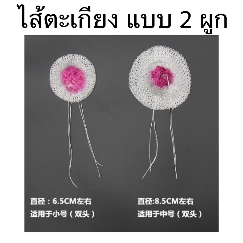 ไส้ตะเกียง แบบ 2 ผูก