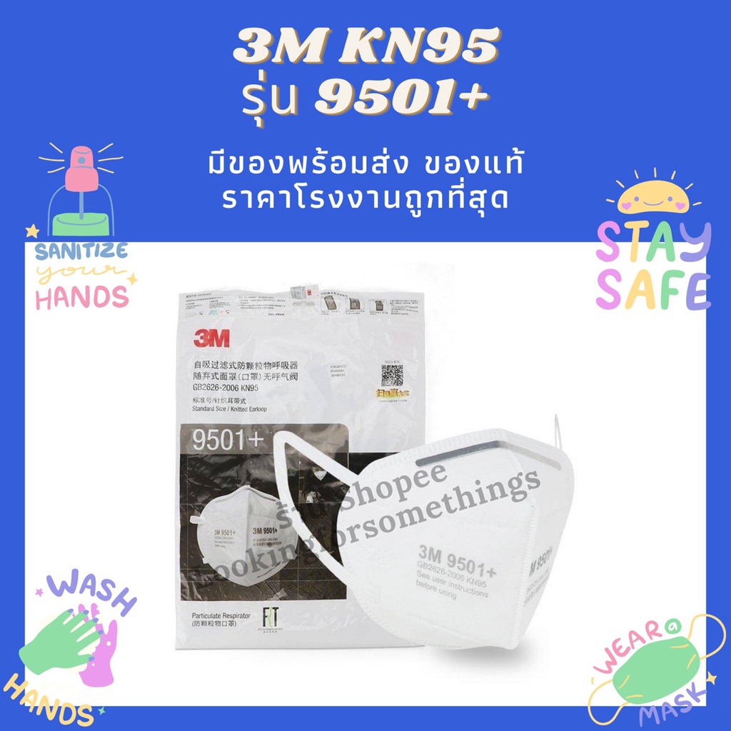 3M 9501+ , 9502+ , 9502V+ 9541V ของแท้ ขายส่ง ถูกสุดในตลาด !! ✅