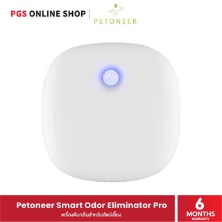 Petoneer Smart Odor Eliminator Pro เครื่องดับกลิ่นสำหรับสัตว์เลี้ยง