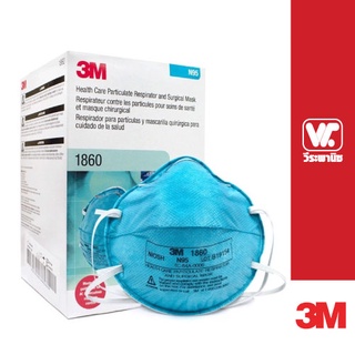 หน้ากากสําหรับบุคลากรทางการแพทย์ 3M รุ่น 1860 N95 ของแท้ มีใบเซอร์