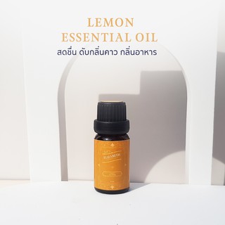 น้ำมันหอมระเหย เลมอน (LEMON ESSENTIAL OIL) 10 - 30 ml. น้ำหอมอโรม่า น้าหอมเครื่องพ่นอโรม่า