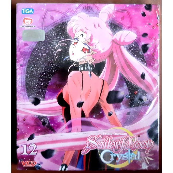 VCD การ์ตูน Sailor moon Crystal Vol.12 เซเลอร์มูน ลิขสิทธิ์แท้ มือหนึ่ง ปกกระดาษครอบกล่องในซีล #หายา