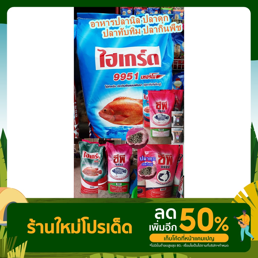 อาหารปลานิล ปลาทับทิม ปลาดุก ปลาตะเพียน ไฮเกร์ด ปลารวม แบบเม็ดและ บดละเอียด (สั่งรวมกันไม่เกิน 20กิโลค่ะ)