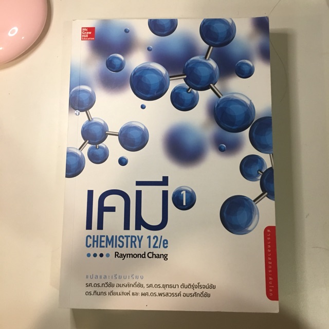 หนังสือเคมี CHEMISTRY 12/e (Raymond Chang)