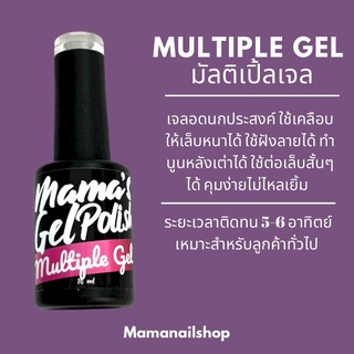 มัลติเจล ทาเล็บ ร้าน mamanailshop