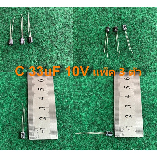 capacitor 105 องศา 33uF 10V , 220uF 10V , 47uF 10V , 330uF 10V , 470uF 10V , 1000uF 10V , จำนวนตามแพ