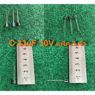 capacitor 105 องศา 33uF 10V , 220uF 10V , 47uF 10V , 330uF 10V , 470uF 10V , 1000uF 10V , จำนวนตามแพ็ค