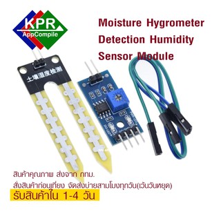 Soil Moisture Hygrometer Detection Humidity Sensor Module Development Arduino NodeMCU Wemos Board By KPRAppCompile