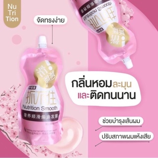 Nutrition Smooth Hair Mask เคราตินบำรุงผม 500กรัม