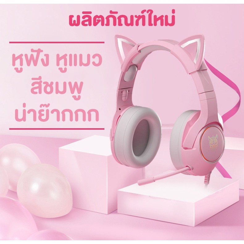 หูฟังเกมมิ่ง Onikuma K9 Ear Cat Gaming Headset สีชมพู หูแมวน่ารัก เสียงดังฟังชัด ไฟ RGB