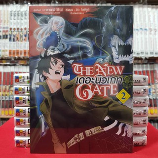 THE NEW GATE เดอะนิวเกท เล่มที่ 2 หนังสือการ์ตูน มังงะ มือหนึ่ง jokaneang