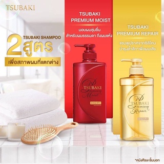 แท้ ฉลากไทย Tsubaki Premium Moist สูตรเพื่อผมชุ่มชื่น Premium Repair shampoo  conditioner