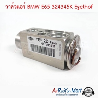 วาล์วแอร์ BMW E65 (324345K) Egelhof บีเอ็มดับเบิ้ลยู E65