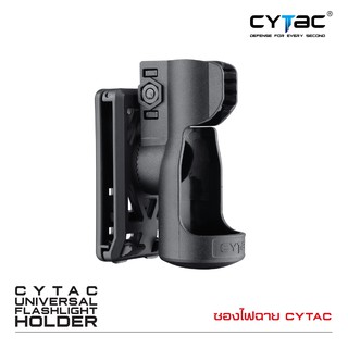 CYTAC ซองไฟฉาย สีดำ.