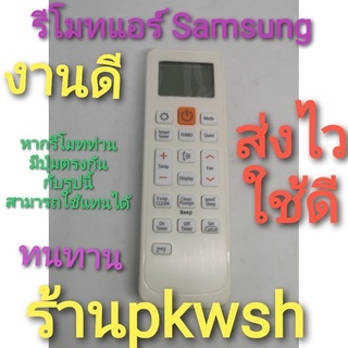 รีโมทแอร์ Samsung ปุ่มส้มบนกลาง ตรงรุ่นส้มบนตรงกลาง