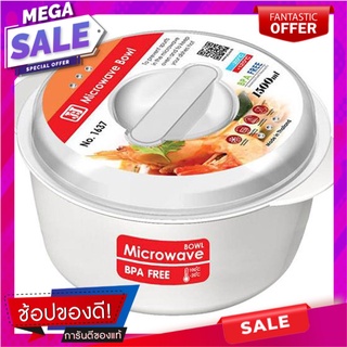 กล่องอาหาร ไมโครเวฟ กลม 1.5 ลิตร 1637 ภาชนะใส่อาหาร ROUND MICROWAVABLE FOOD CONTAINER JCJ 1.5L 1637